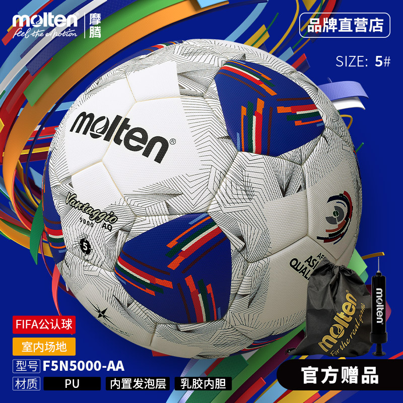 molten摩腾足球2026世界杯预选赛