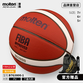 molten摩腾篮球标准男子7号女子PU室内外用比赛训练篮球B7G3800