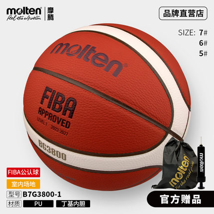 molten摩腾篮球标准男子7号女子PU室内外用比赛训练篮球B7G3800-1