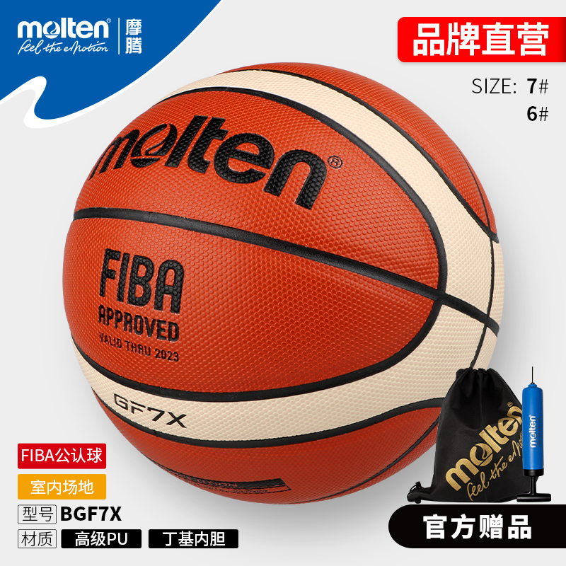 molten摩腾篮球室内外比赛训练