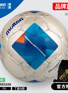 molten摩腾5号4号足球FN3200训练球成人青少年初中学生足球FN3300