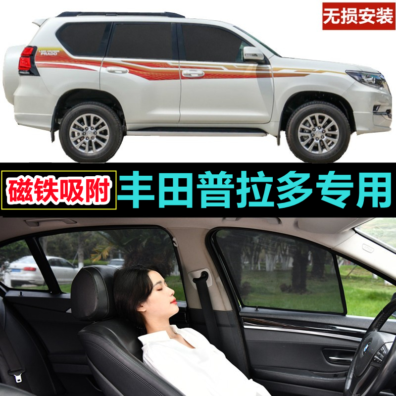 丰田普拉多遮阳帘霸道专用车窗