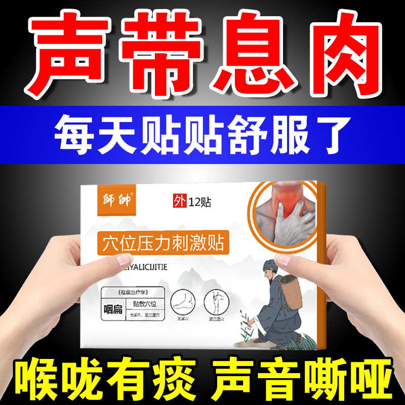 声带息肉药嗓子哑声音嘶哑修复