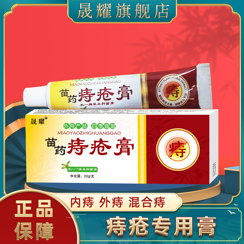 肛裂愈合膏男女性外用肛周瘙痒便血流脓痔疮去肉球陈旧性肛裂药膏