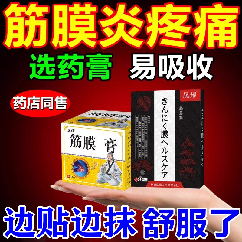 筋膜炎热敷神器背部腰背肌劳损腰痛肌肉肩胛骨后背酸麻疼痛专用膏