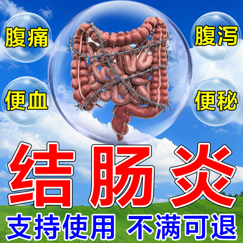 结肠炎腹泻调理腹痛大便不成形灵膏药贴拉肚子慢性结肠炎中药贴
