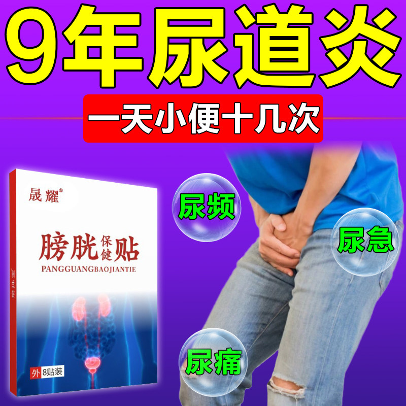 尿道炎尿路感染男女专用药前列腺炎泌尿疼痛尿频尿急消炎中草药