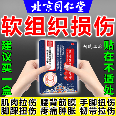 内廷上用软组织损伤修复药膏跌打损伤活血化瘀肌肉拉伤脚踝扭伤