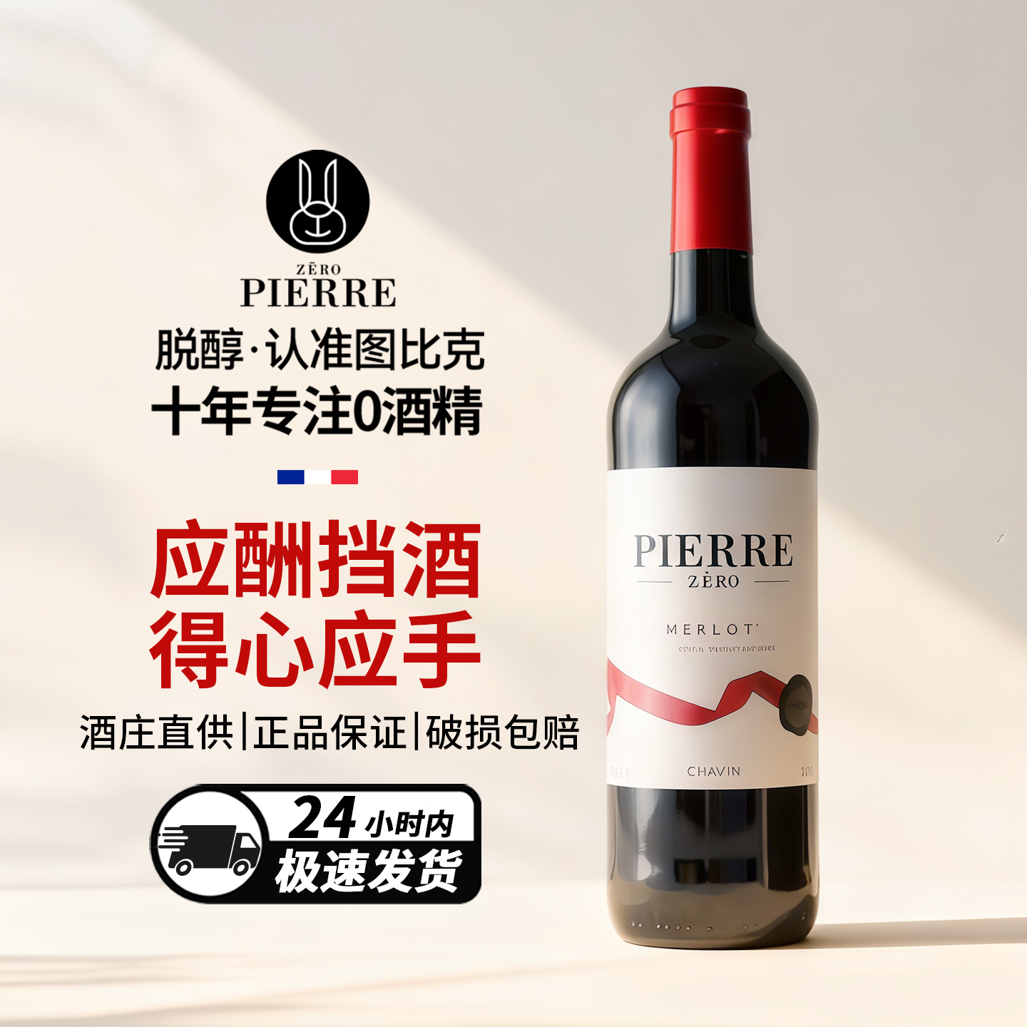 法国进口无醇葡萄酒0酒精0度低糖