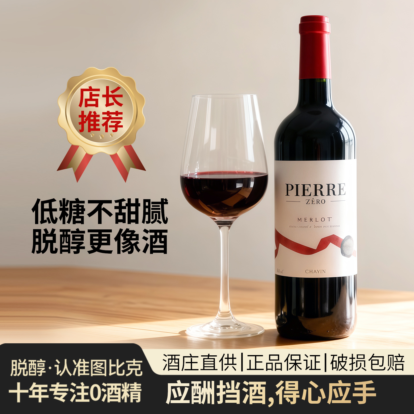 图比克0酒精无醇葡萄酒法国进口