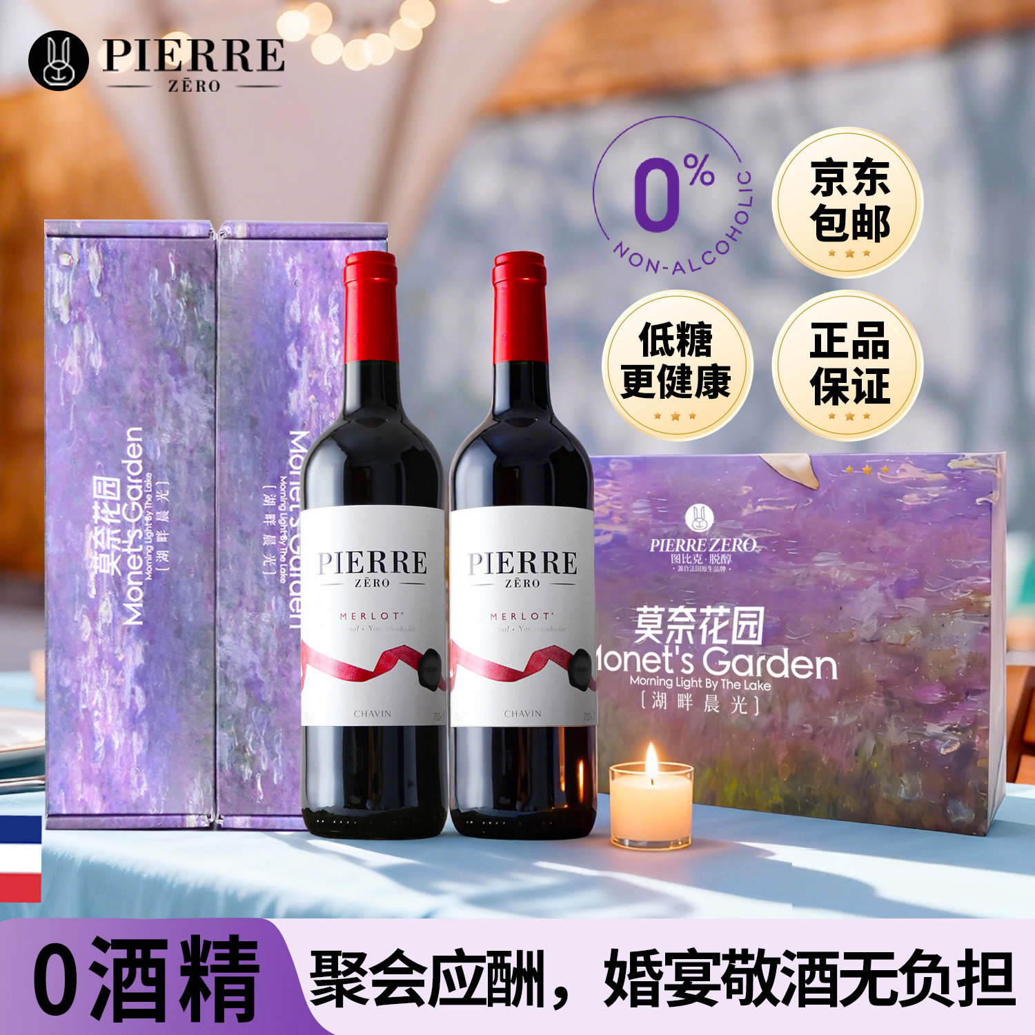 图比克无醇葡萄酒法国进口无酒精脱醇干红婚宴敬酒热红酒聚会应酬,酒类,低度葡萄酒,淘宝优惠券,粉丝福利购,淘宝优惠卷