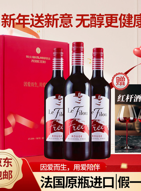 狐狸先生无醇红酒法国原瓶进口脱醇无酒精葡萄酒0度零度新年送礼