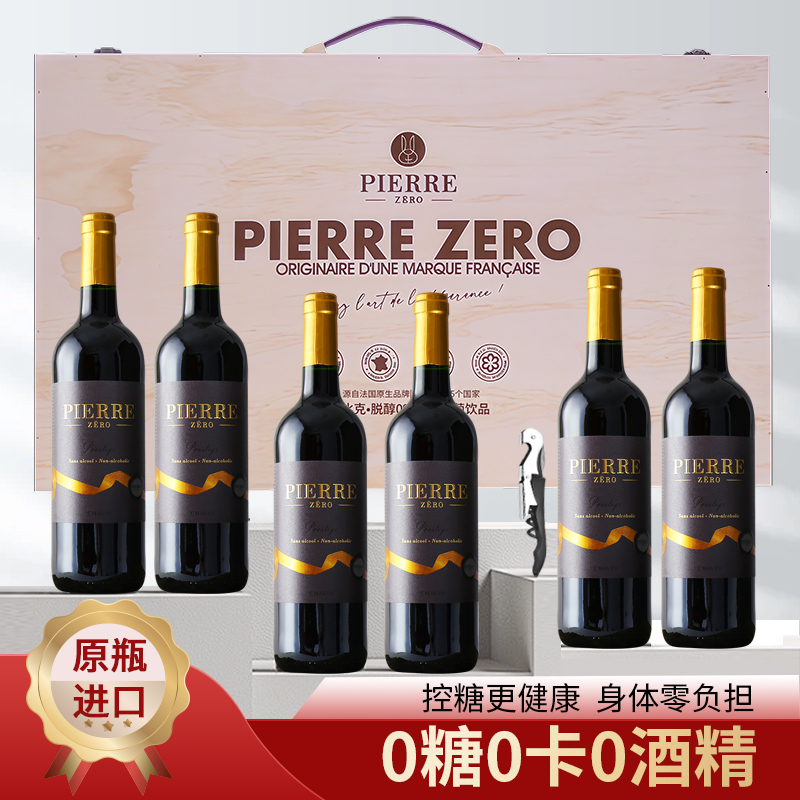 图比克法国珍藏梅洛无醇葡萄酒0糖无糖无酒精脱醇红酒高端礼盒装