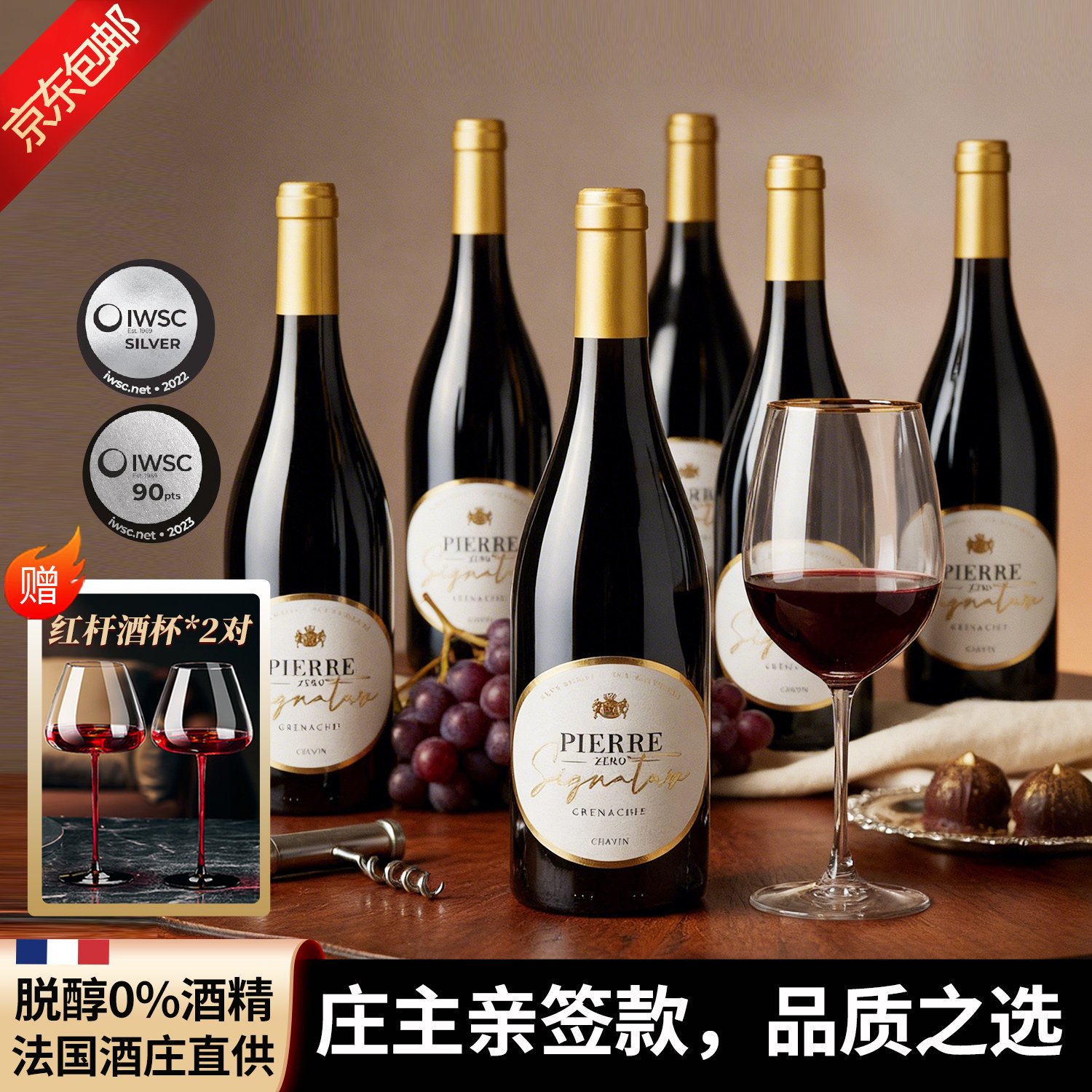 图比克歌海娜无醇葡萄酒法国原瓶进口0度葡萄汁脱醇0酒精红酒送礼