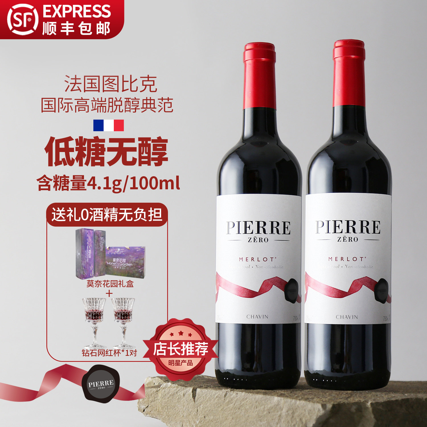 图比克法国无醇红酒脱醇0度低糖无酒精干红葡萄酒原瓶进口配对杯