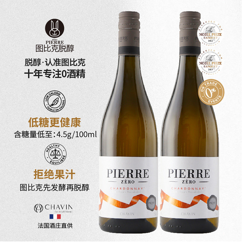 图比克法国原瓶进口霞多丽半甜白无醇干白葡萄酒脱醇无酒精0度酒,酒类,干白静态葡萄酒,淘宝优惠券,粉丝福利购,淘宝优惠卷