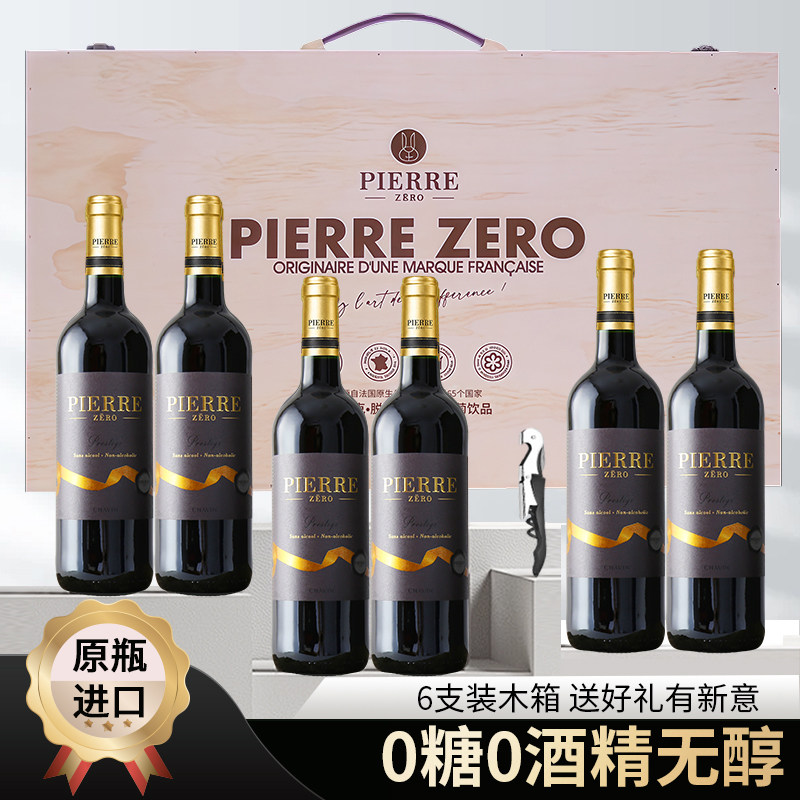 图比克法国珍藏梅洛无醇葡萄酒0糖无糖无酒精脱醇红酒高端礼盒装