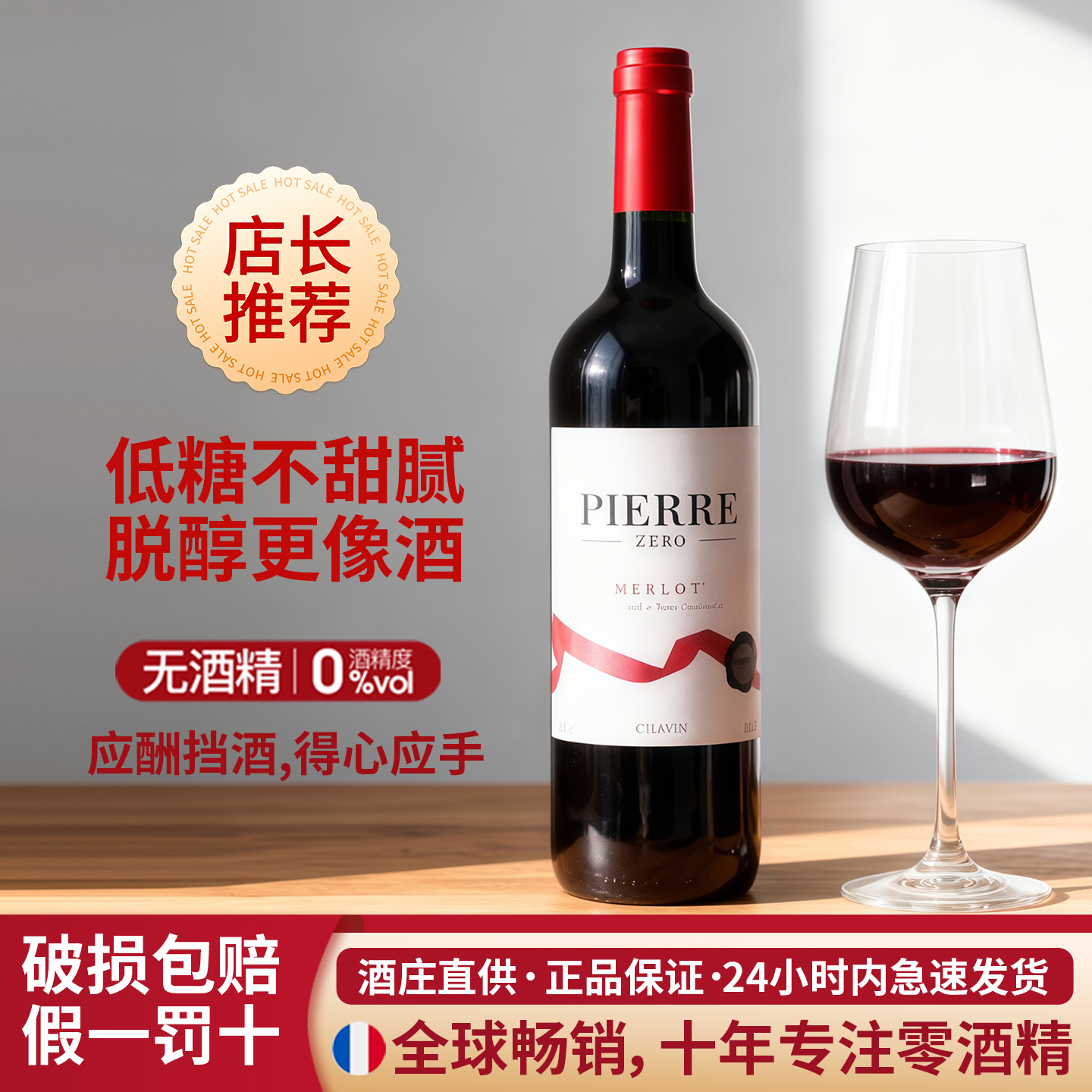 图比克无醇葡萄酒0酒精应酬挡酒