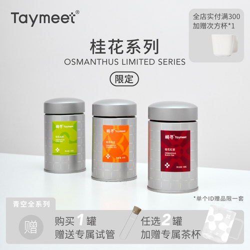 崎寻桂花红茶桂花罐装茶