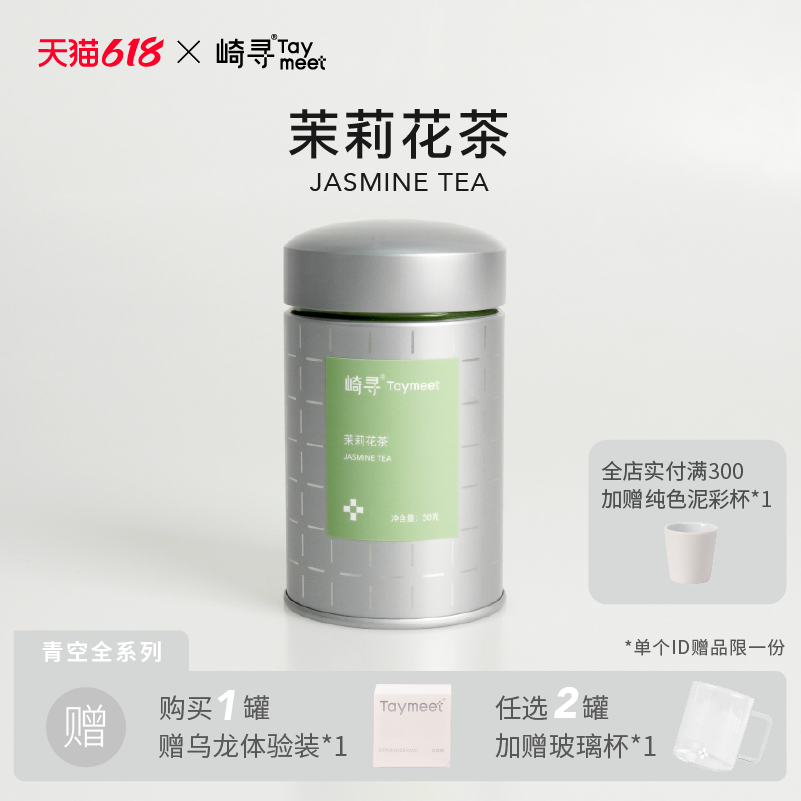 【顺丰】崎寻茉莉花茶银针特级茉莉绿茶六窨茶叶茉莉花罐装茶50g