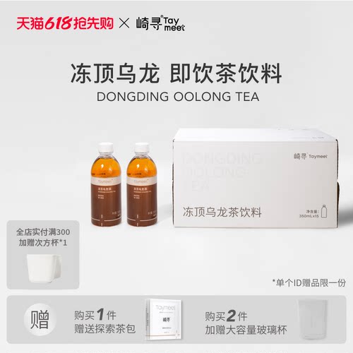 崎寻Taymeet冻顶乌龙茶饮料350ml*15瓶/箱
