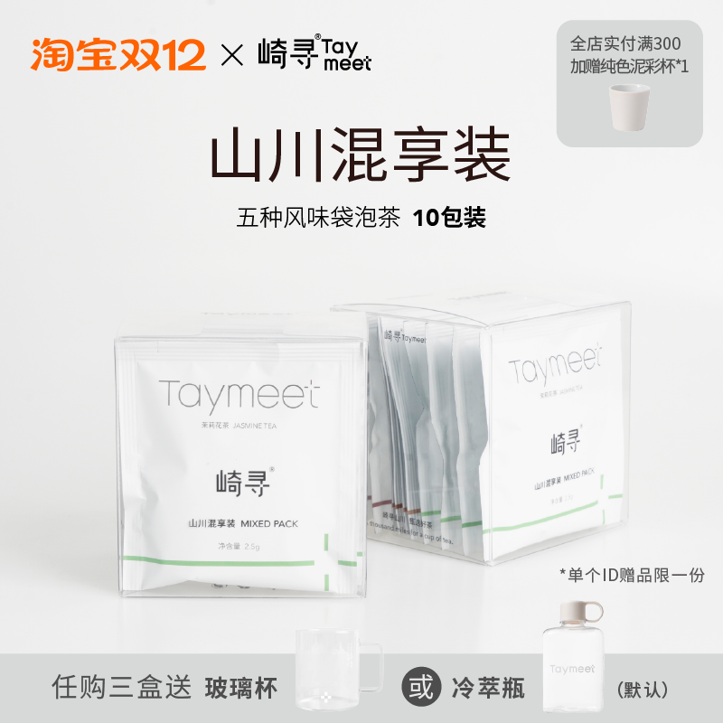 taymeet组合装原叶10包茉莉花茶