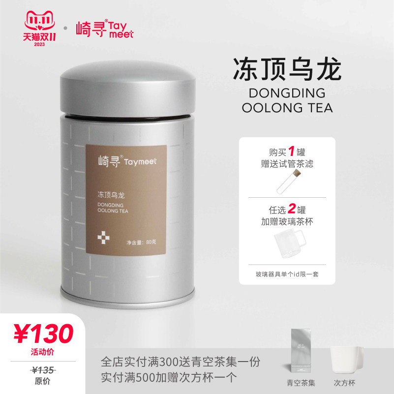 【顺丰】崎寻冻顶乌龙茶高山乌龙茶热泡茶冷萃茶乌龙茶茶叶80g怎么看?