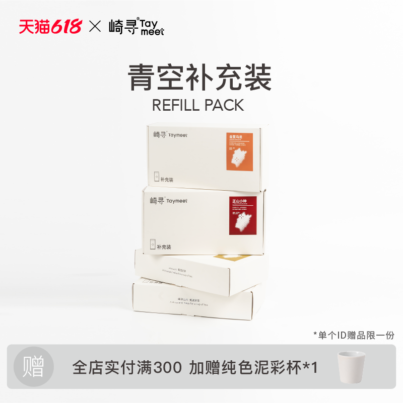 青空系列茶金萱乌龙茉莉花茶冻顶乌龙茶绿茶红茶白茶十款茶补充装