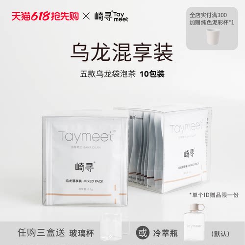 崎寻taymeet乌龙混享原叶袋泡茶