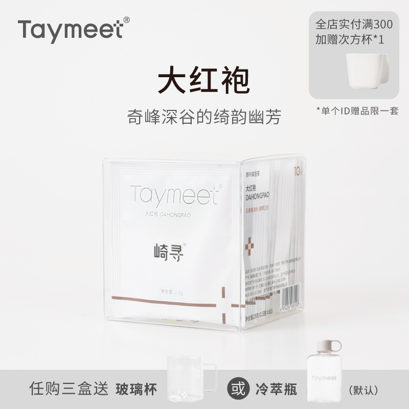崎寻taymeet大红袍武夷山