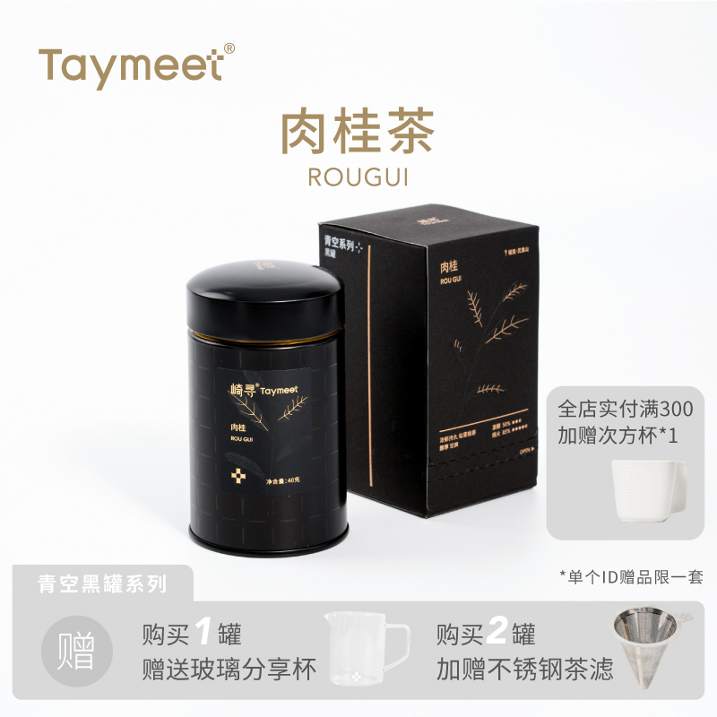 顺丰崎寻肉桂武夷山岩茶