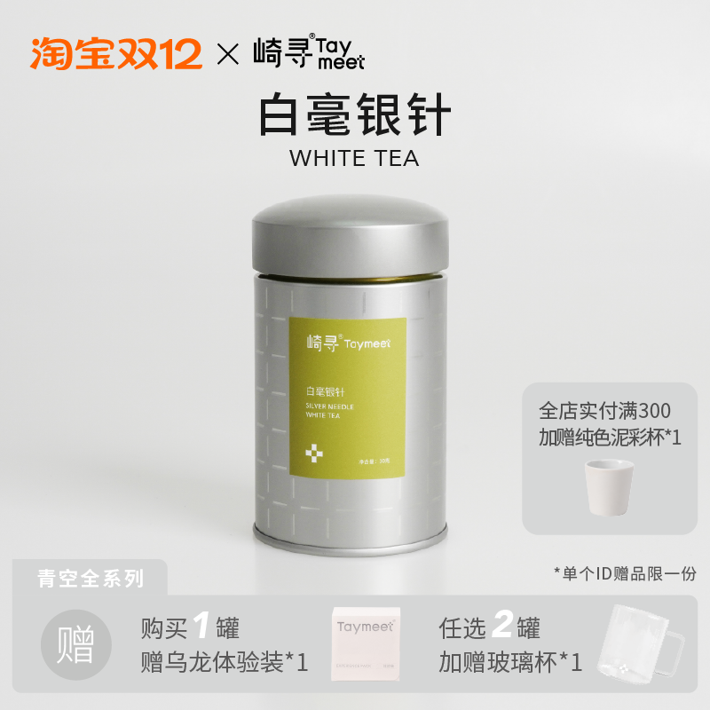 【顺丰】崎寻白毫银针罐装散装