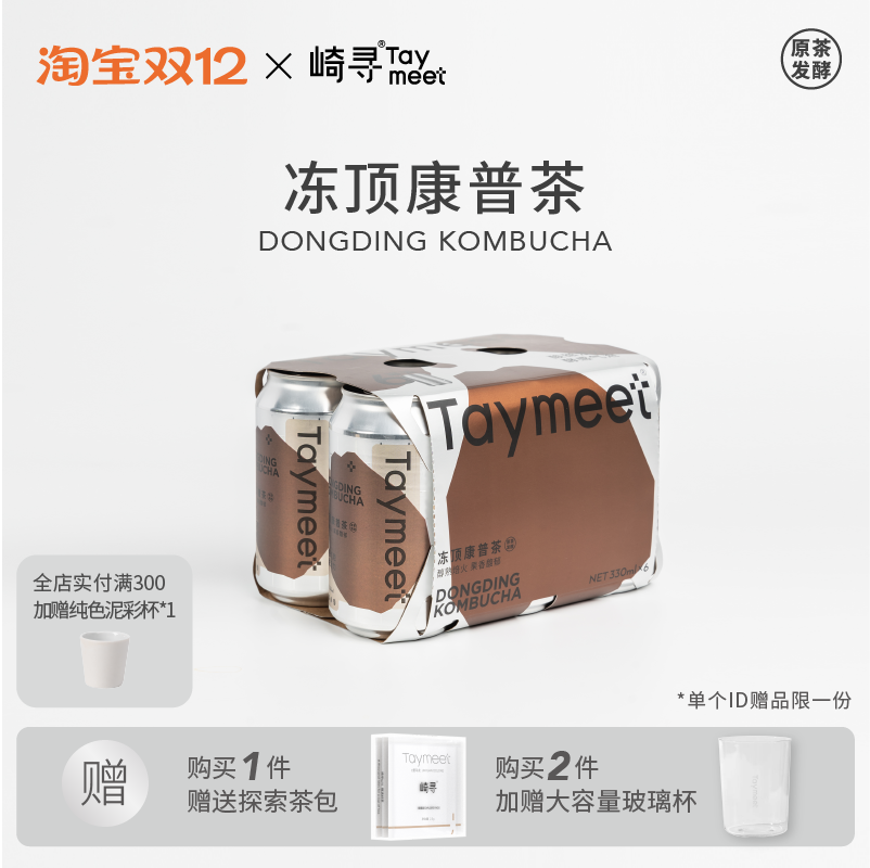 崎寻冻顶乌龙康普茶