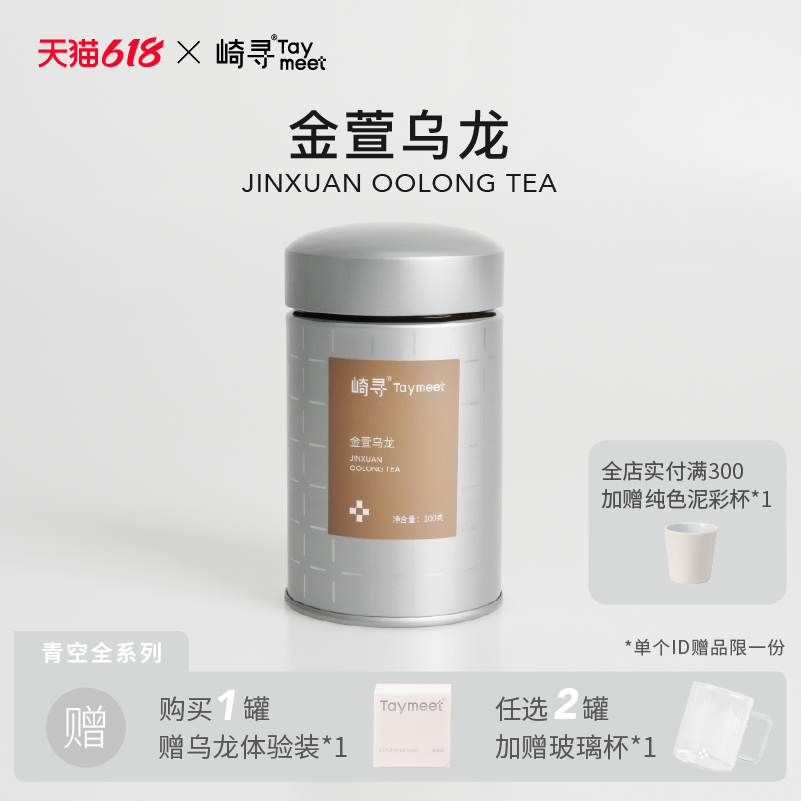 【顺丰】崎寻金萱乌龙茶奶香乌龙高山茶热冷泡茶台式乌龙茶叶100g
