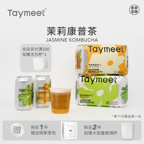 崎寻330ml茉莉康普茶原茶发酵