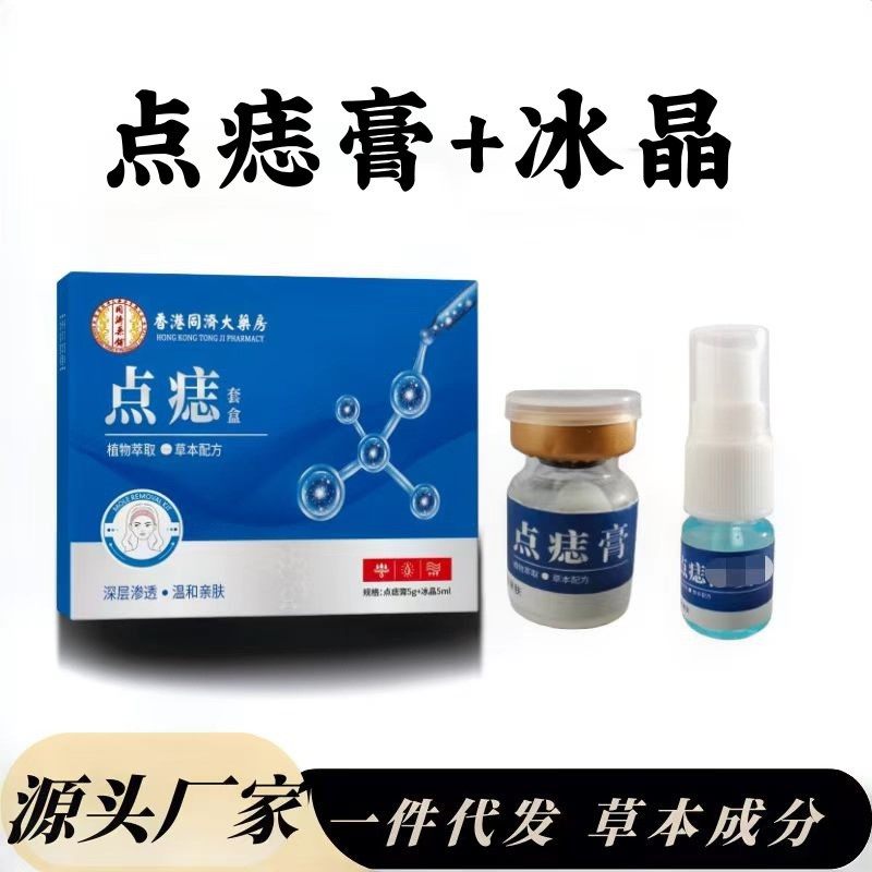 点痣套盒,保健用品,面部健康,淘宝优惠券,粉丝福利购,淘宝优惠卷