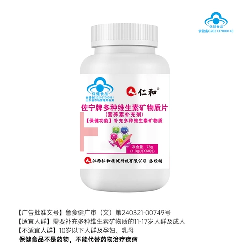 仁和 Витаминизированные витамины, витамин E подходит для мужчин и женщин, кальций, витамин C