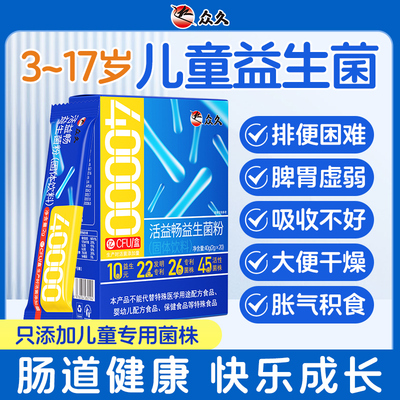 益生菌儿童青少年成人调理肠胃脾胃虚弱免疫力增强非便秘
