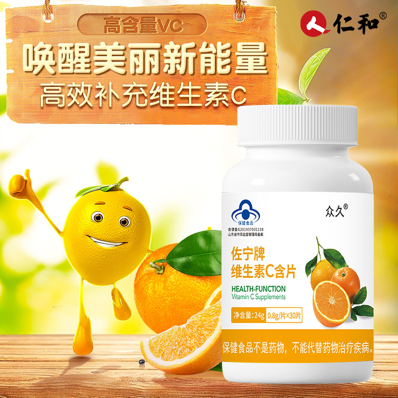 维生素c咀嚼片vc维复合