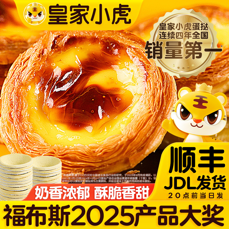 皇家小虎蛋挞皮蛋液家用烘焙葡式蛋挞液套装空气炸锅半成品套餐