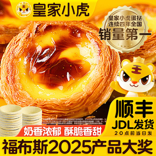 皇家小虎蛋挞皮蛋液家用烘焙葡式蛋挞液套装空气炸锅半成品套餐