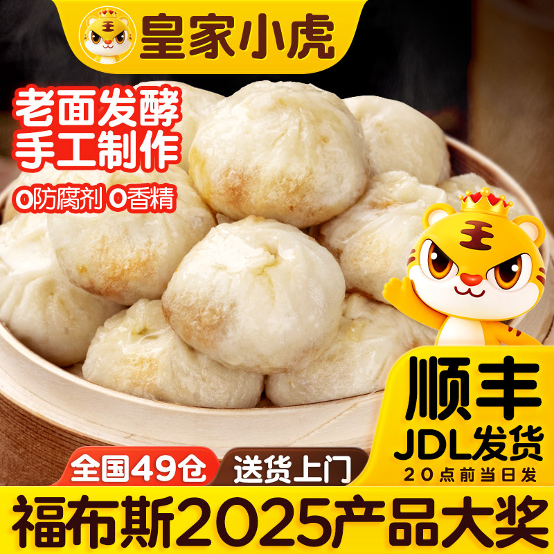 皇家小虎嵊州小笼包风味手工老面鲜肉包子早餐半成品速冻面点美食