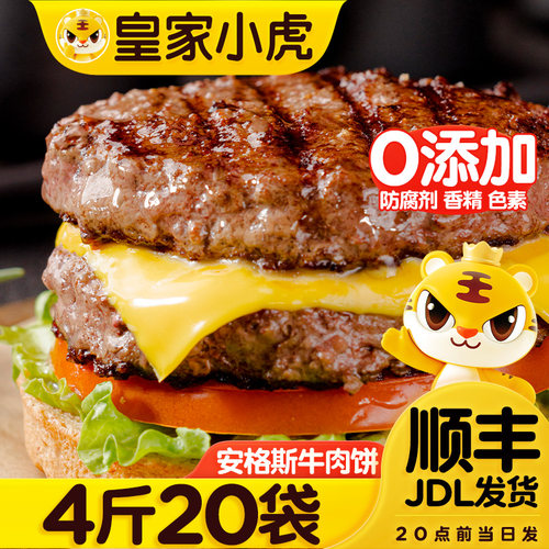 皇家小虎谷饲安格斯牛肉饼