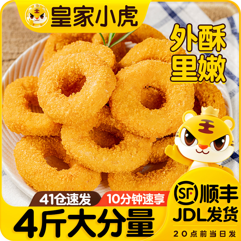 皇家小虎鸡肉洋葱圈儿童小吃空气炸锅油炸冷冻半成品食材鸡肉零食