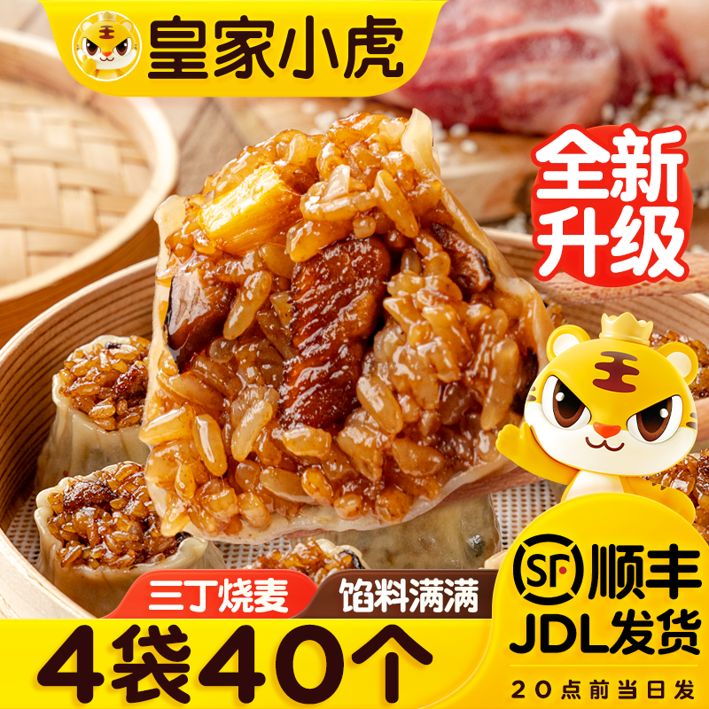 皇家小虎纸皮三丁烧麦早餐半成品香菇糯米烧卖速冻面点加热即食品