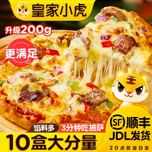 皇家小虎披萨半成品多种口味可选