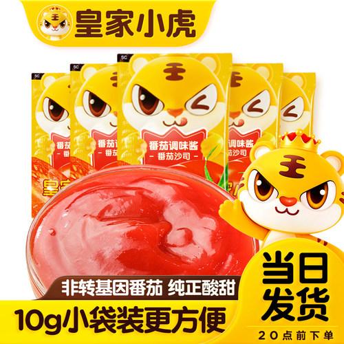 皇家小虎番茄沙司组合酱料袋装