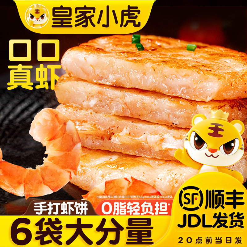 皇家小虎手打虾饼儿童彩蔬虾饼半成品空气炸锅食材低脂虾仁虾滑肉,水产肉类/新鲜蔬果/熟食,虾类制品,淘宝优惠券,粉丝福利购,淘宝优惠卷