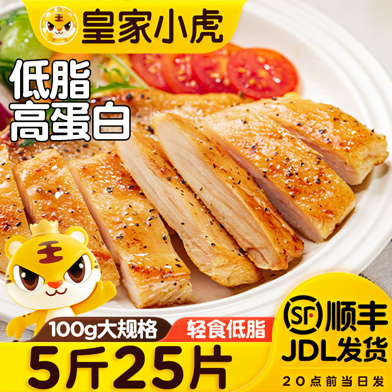 皇家小虎香煎鸡排速食鸡胸肉三明治非油炸汉堡鸡块鸡扒半成品批发