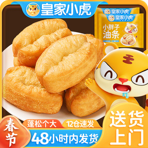 皇家小虎小胖子油条半成品早餐家用空气炸锅特色速食懒人食品商用